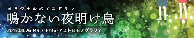 鳴かない夜明け烏